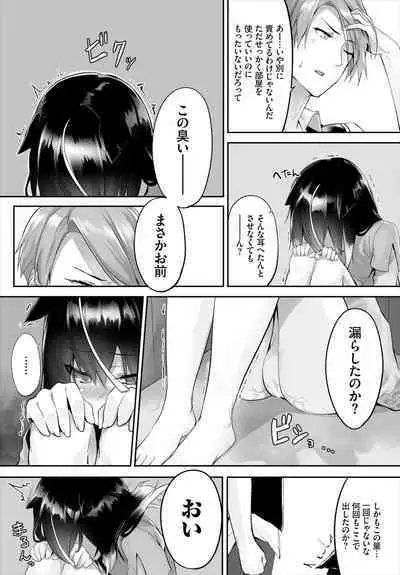 [Kyougoku Touya] Orokamono wa Nekomimi Dorei ni Izon suru ~Hajimete no Choukyou Seikatsu~ 01-17