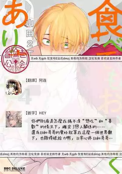 [Yamada Nichoume] Tabetemo Oishiku Arimasen 2 | 尝起来一点都不好吃 2 Ch. 6-23 番外+加笔+A店特典 + 24-27 [Chinese] [冒险者公会] [Digital]