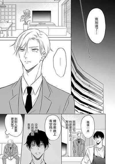 Nakimushi Honey no Aishikata | 爱哭鬼恋人的爱情法则 1-3