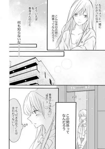 [Karasuma Kanatsu] ズブズブに愛されるから何事かと思ったら、罠でした。 第1-9話