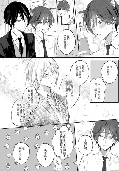 Kimi to janakya Koi mo Dekinai | 倘若不是你,恋爱就无从谈起 1-3
