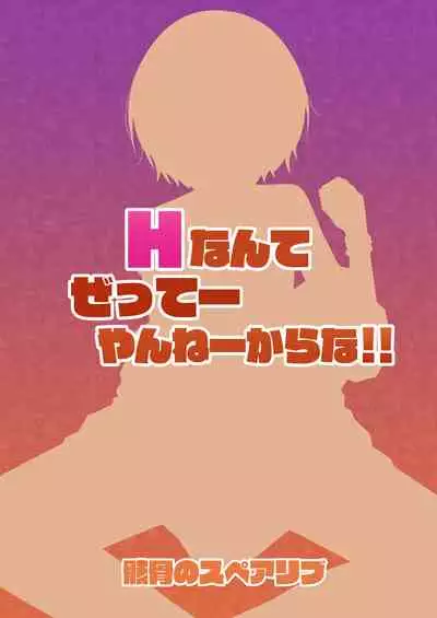 [Gaikotsu no Spare Rib (Kurohagane)] H nante Zettee Yannee kara na!! (THE iDOLM@STER: Shiny Colors) [Digital] [chinese] [尼特王凍蒜樹里一百分政治零分組]