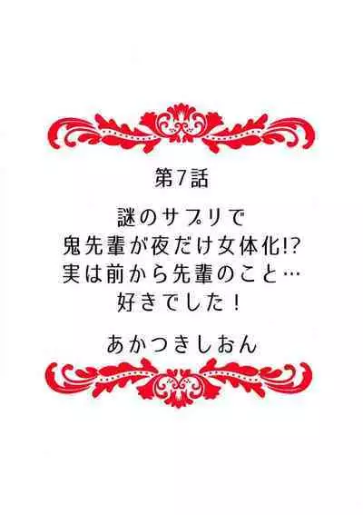 "Ore no Naka de... Itte Kudasai..." Nyotaika shita Karada de, Nando mo Mesuiki Saserarete... 1-5