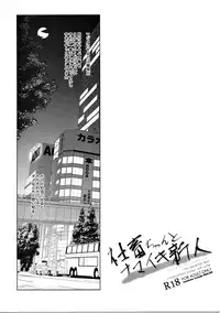 (C91) [Hirahira (Hirari)] Shachiku-chan to Namaiki Shinjin (NEW GAME!)