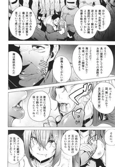 GAME OF BITCHES the escape