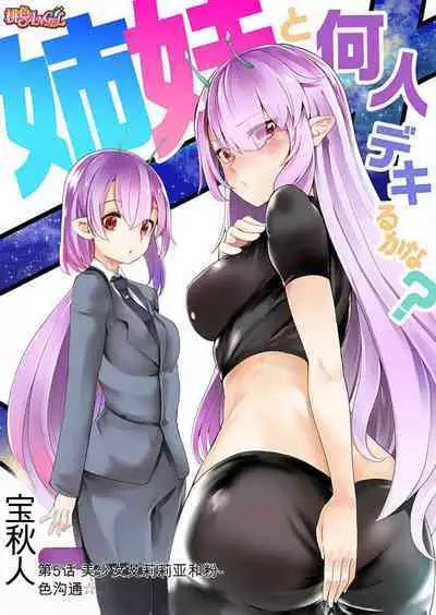 Shimai to Nanijin Dekiru ka na? 1-10