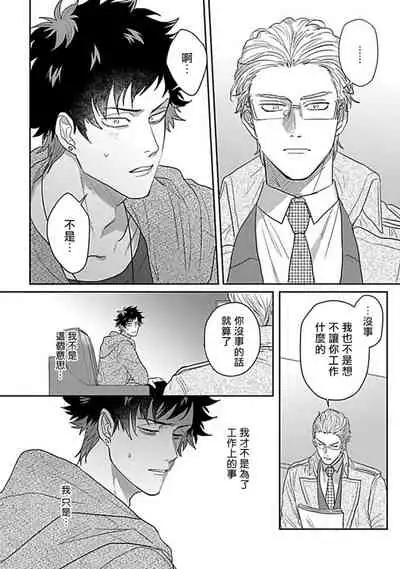 Double Fake Tsugai Keiyaku | Double Fake- 番之契约 1-5