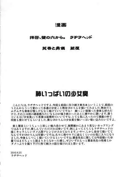 (Futaket 6) [Kakumei Seifu Kouhoushitsu (Radiohead)] Haikei, Kabe no Ana Kara | 敬啟、來自牆上的穴。 (Touhou Project) [Chinese] [Kokodone个人汉化]