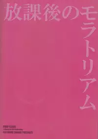 (C77) [CHARIS (Tsuki Yoshimi)] Houkago no Moratorium (Code Geass: Lelouch of the Rebellion) [English] [Tigoris Translates]