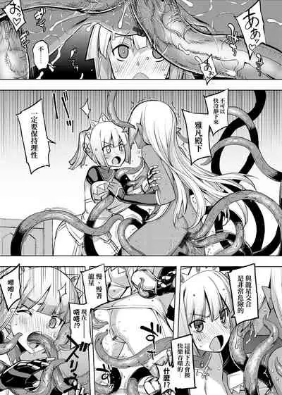 Maken no Kishi | 魔剣的姫士