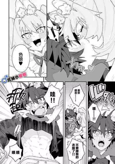 [UsachanGET]♂ ga uke. Usagi-chan × ōkami-kun｜♂吃掉小灰狼。小兔子x狼同学[中文] [橄榄汉化组]