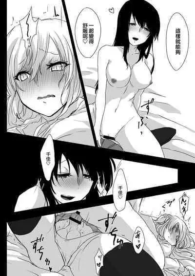 Yume Dakedo! | 只是夢!