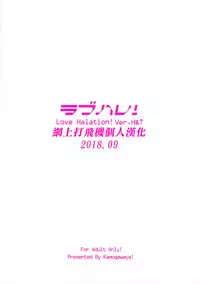 (C94) [Kamogawaya (Kamogawa Tanuki)] LoveHala! Love Halation! Ver.H&T (Love Live!) [Chinese] [网上打飞机个人汉化]