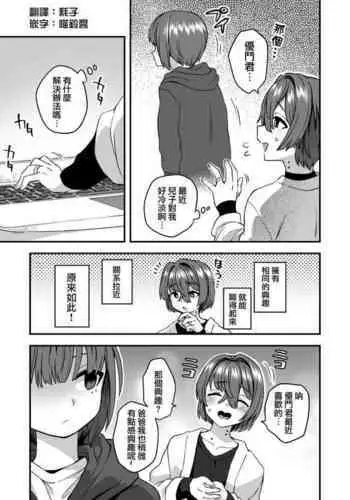 Otosan no Nakayoshi Sakusen