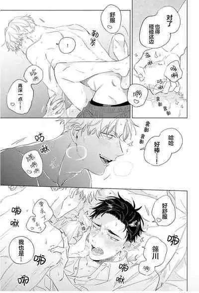 Hatsukoi ni wa Kanawanai! | 敌不过的初恋!