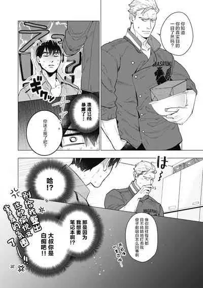 [Yan] Bitter Porn Chocolatier | 可可涩苦却入人心 Ch. 1 [Chinese] [马栏山汉化组x冒险者公会] [Digital]