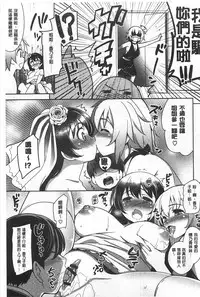 [Yasui Riosuke] Suki = Shite! | 喜歡=做吧! [Chinese]