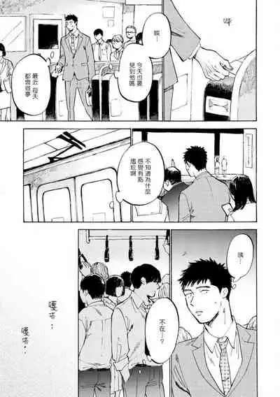 Manin Densha to Kimi | 满员电车与你 Ch. 1-5