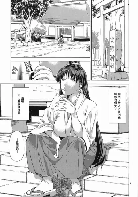 火野_イ ~悪霊退散編~