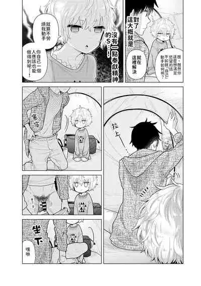 [Shiina] Noraneko Shoujo to no Kurashikata | 與野貓少女一起生活的方法 Ch. 22-28 [Chinese] [禁漫漢化組]