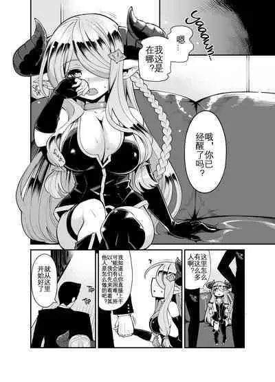 Mesu Draph o Damashite Pakoru Ohanashi | 将角人族美少女骗去啪啪啪