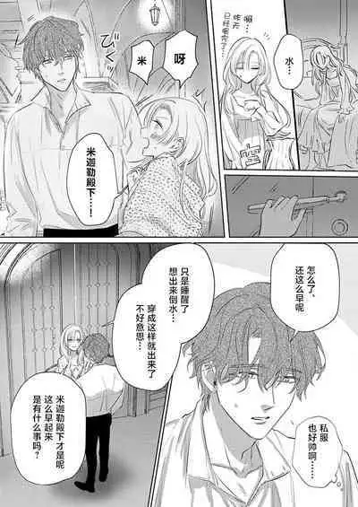 Ai ga Omoi Kishi Koushaku wa, Tsuihou Reijou no Subete o Ubaitsukushitai. | 骑士公爵爱意深重，想要索取放逐千金的一切。 1-3