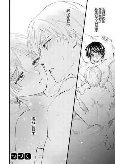 Atarashii Konyakusha wa Watashi o medetakute shikatanai | 新婚约者超宠我 1-11