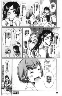 [Equal] Iyarashiikoto Shite | 和色瞇瞇的孩子做吧 [Chinese]