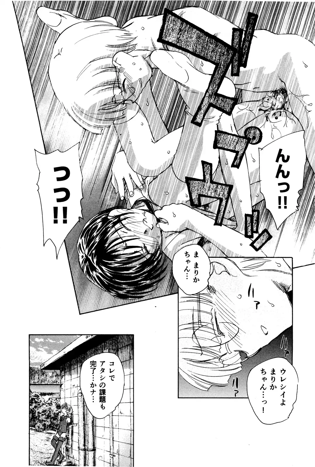 マは小悪魔のマ+2