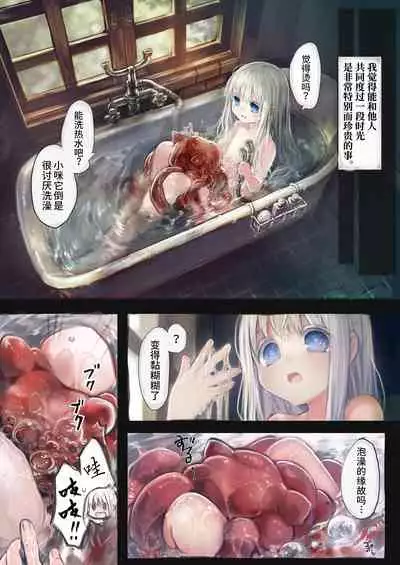 [Kanyou Shoujo (KOMOTA)] Connect -Shoujo wa Shokushu to Ai o Tsumugu- | Connect - 少女与触手编织出爱 [Chinese] [山猫亭个人汉化]