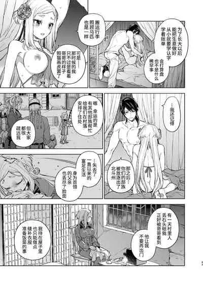 Enran Keichuu Kowa・Kouden | 燕岚闺中顾话・后传