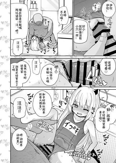 Sensee Ibuki to Wanwan Gokko Shiyo?