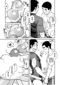 [Akitaku Kikaku (Taku Hiraku)] Nantoka Danshi Vol. 2 Dekachin Danshi [Chinese] [黑夜汉化组] [Digital]