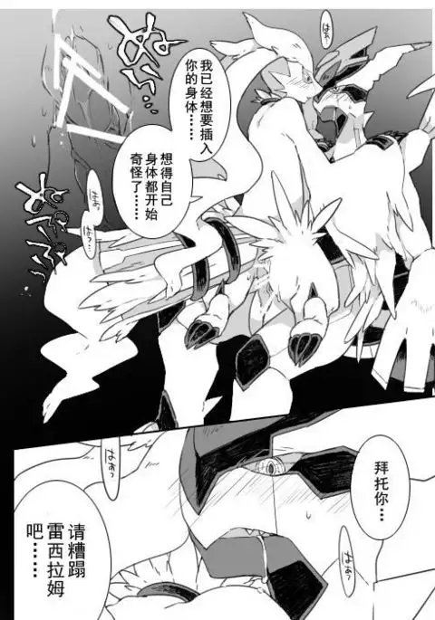 Zekrom-kun, Suwareru | 被舌吻的捷克罗姆