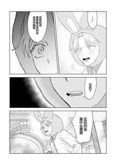 Otonani Nattara Daku Karana |等我长大了就抱你