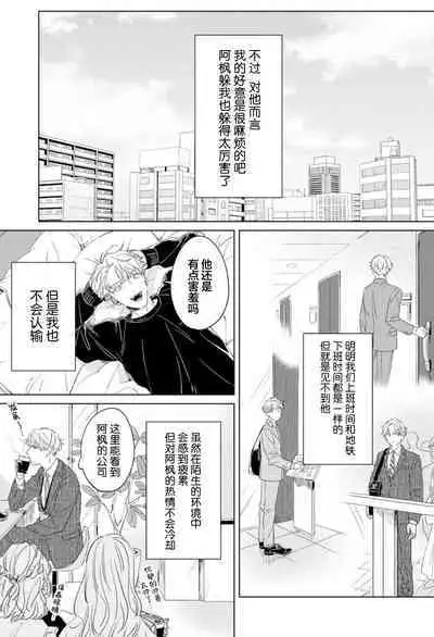 Hatsukoi ni wa Kanawanai! | 敌不过的初恋!