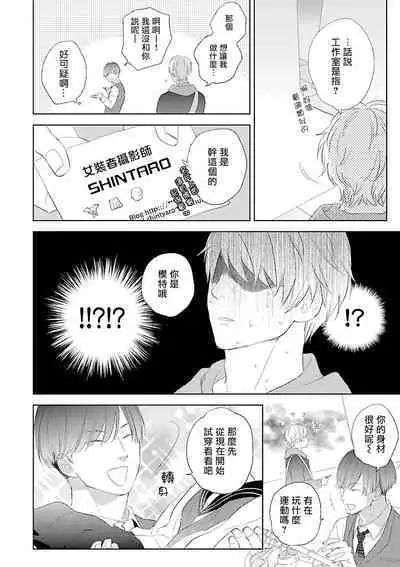 Onee Josou Seme BL | 姐姐·女装攻 BL
