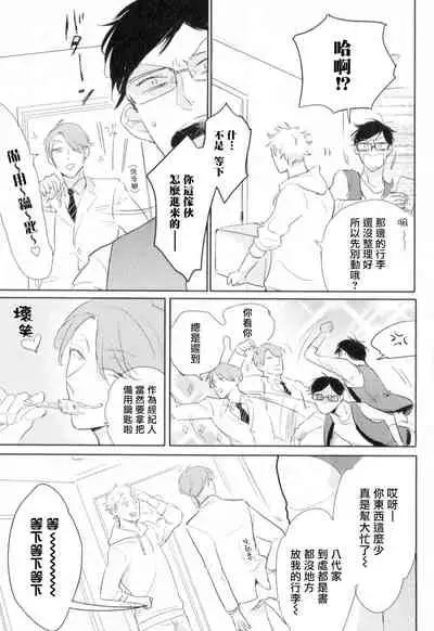 Dangan Dead Heat | 胜负难分的超高速弹丸 Ch. 1-5