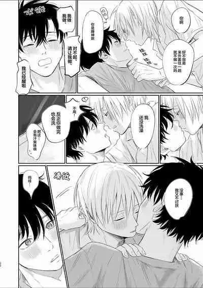 Uzakute Doutei sugiru Ore no Nakamura-kun|我既麻烦又青涩的仲村君