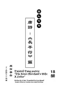 [Mushi024] Twisted Tang Poetry: The River-Merchant's Wife: A Letter [ENG]