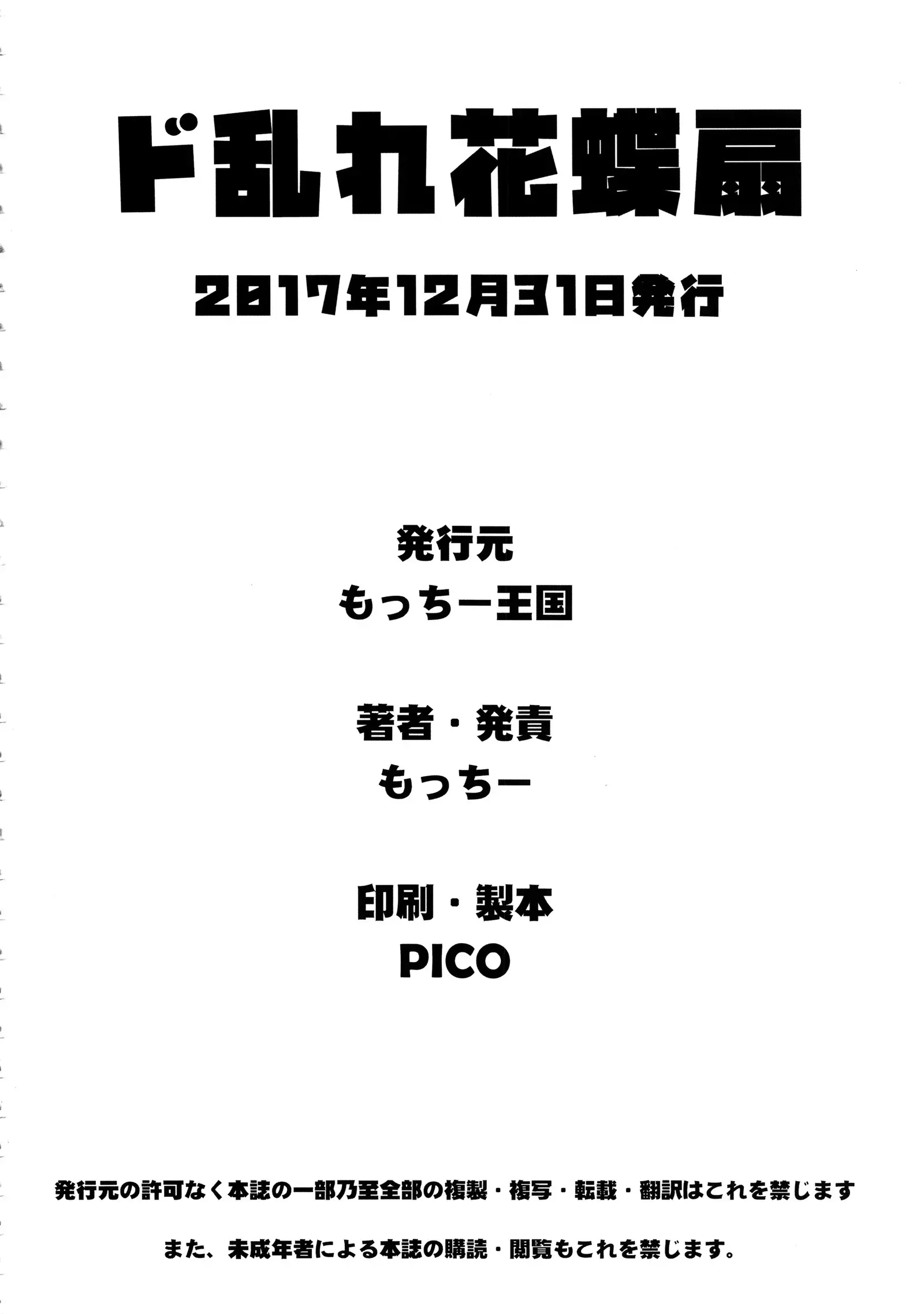 Domidare Kachousen | 음란한 화접선