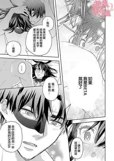 [Yun] Koisuru Mae ni, Amai Hatsujou. ~Shachou to Unmei no Omega~1-7 | 恋爱之前、甜蜜发情。~社长与命中注定的Ω~ Vol. 1-7 [Chinese] [橄榄汉化组]