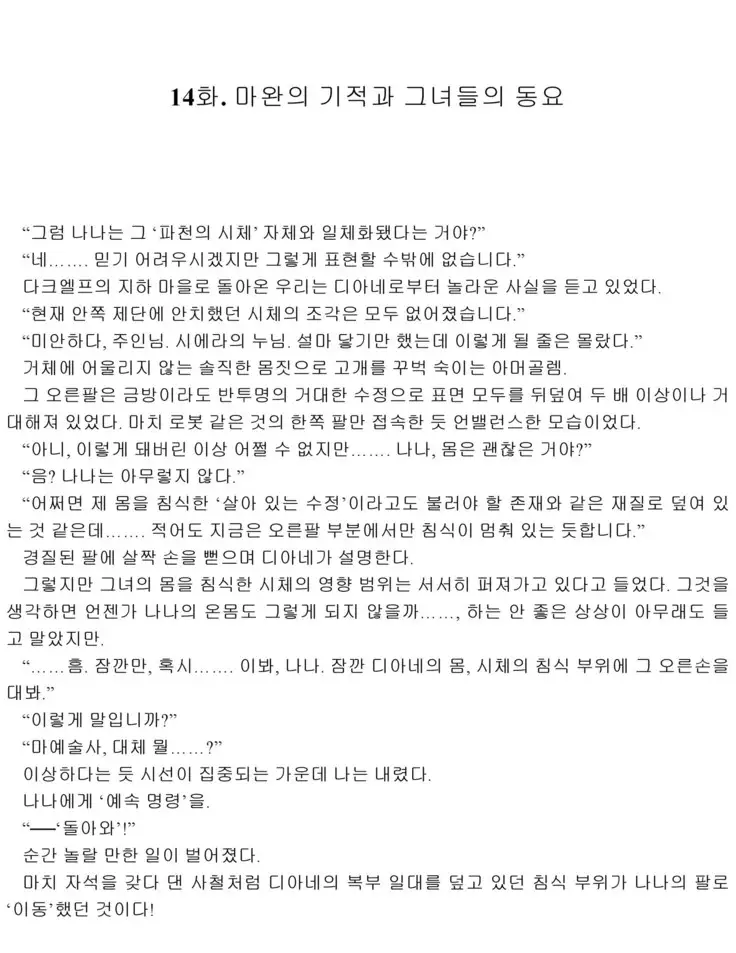 Himekishi ga Classmate! 2 | 공주 기사가 동급생! 2권]