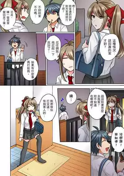 性轉換純情不良少年!莫名其妙被欺負到濕得一塌糊塗☆ 1-6話