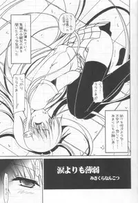 (C70) [HarthNir (Misakura Nankotsu)] LaLa-Con (To Love-Ru)