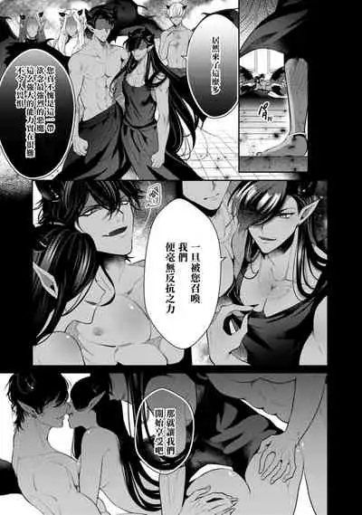 Akuma wa Tengoku ni Ikitakunai! | 恶魔不想上天堂! Ch. 1-3