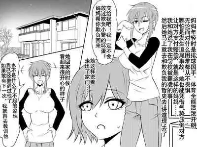 [Mikezoutei] Netorare Haha ~Kachiki de Kimottama no Okaa-san ga Boku o Ijimeru Aitsu no Onna ni Naru Hanashi~ | 夺母-我优秀的妈妈被霸凌我的那个混蛋撬走了 [Chinese] [K记翻译]