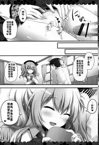 (CT27) [Kinokonomi (kino)] Renshuu Junyoukan Kashima Chakunin desu (Kantai Collection -KanColle-) [Chinese] [佳奈助汉化组]