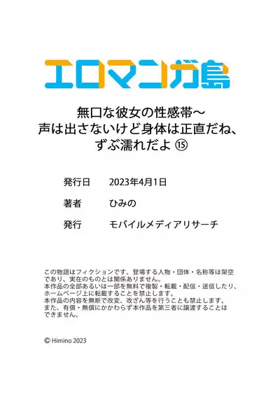 無口な彼女の性感帯~声は出さないけど身体は正直だね、ずぶ濡れだよ 15