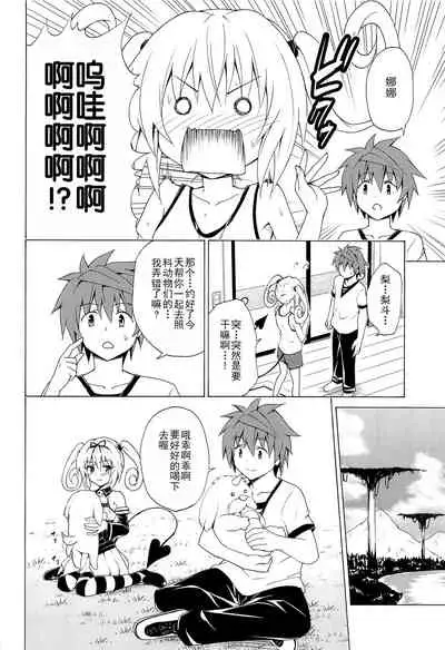 [TORA MACHINE (Kasukabe Taro)] Mezase! Rakuen Keikaku Vol. 8 (To LOVE-Ru) [Chinese] [玖音个人汉化] [Decensored]